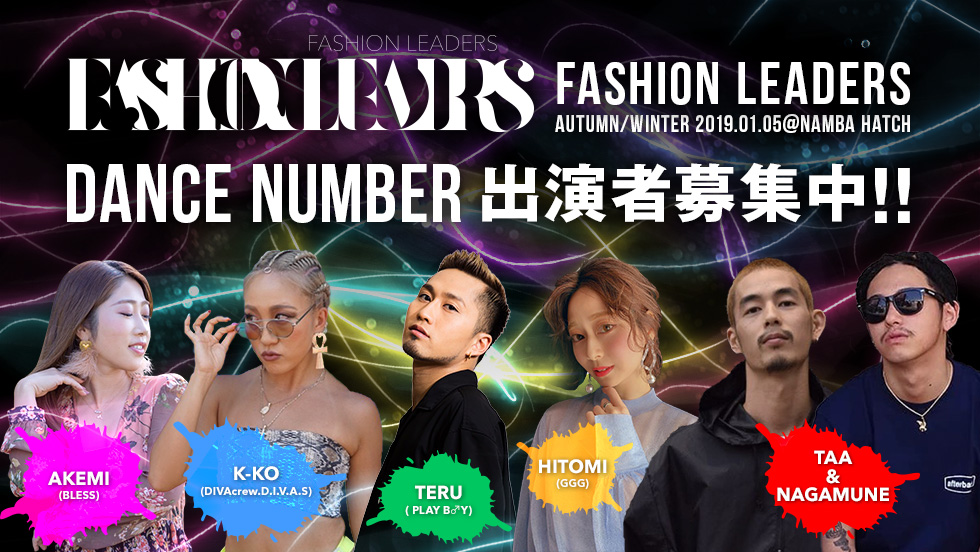 ダンスナンバー出演者募集開始！